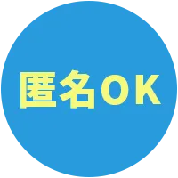 24時間受付