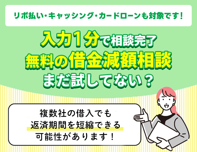 もう借りられない方、もう返せない方
