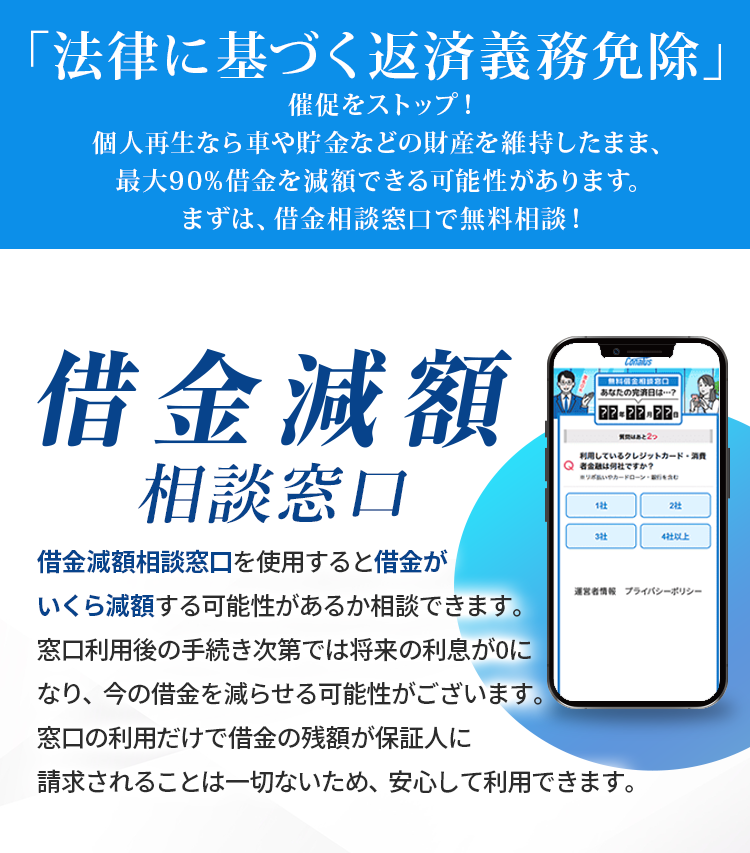 「借金の救済支援策」