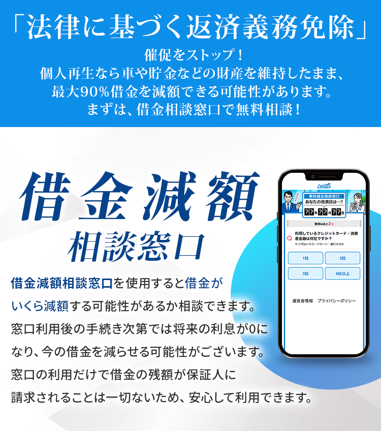 「借金の救済支援策」